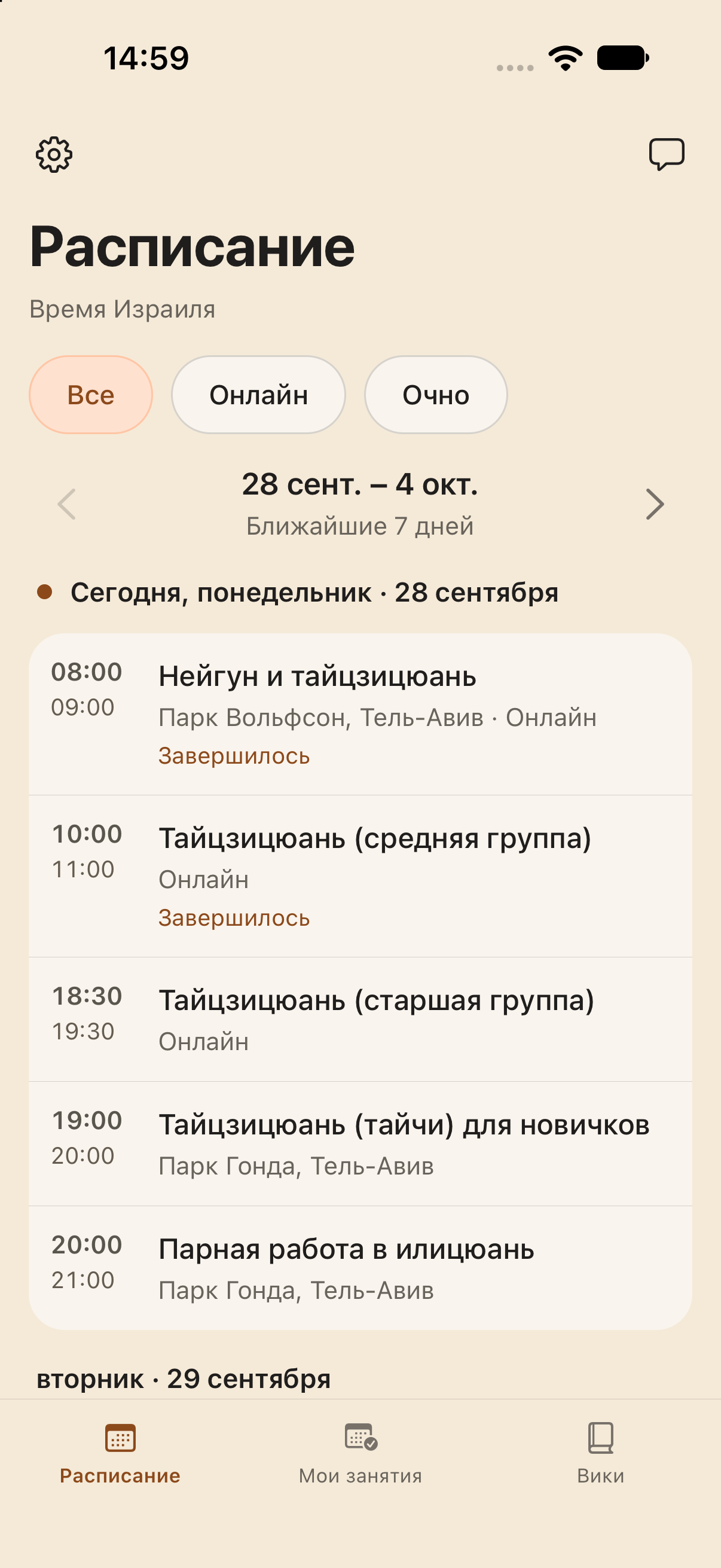Экран Дейчи: расписание по дням, выбор онлайн и очных занятий, вкладки «Мои занятия» и «Вики»